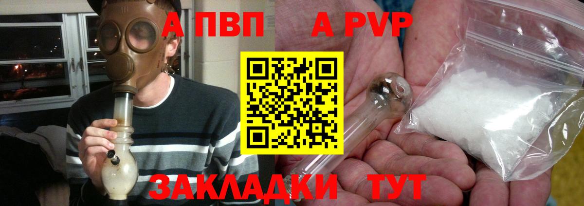 Зеленокумск  Alpha PVP крисы CK  Вход с VPN  А ПВП Соль 
