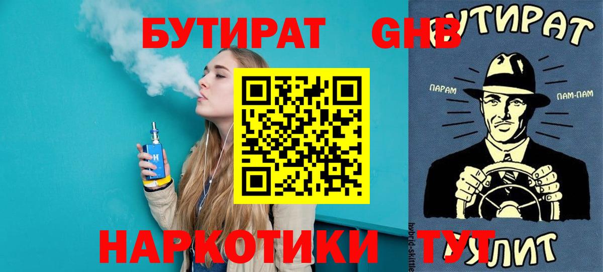 БУТИРАТ оксибутират Зеленокумск