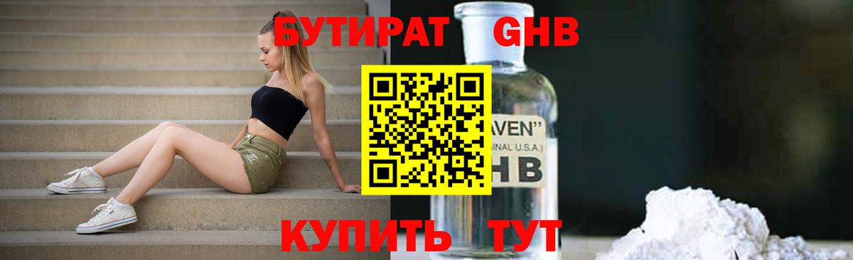 Бутират бутик  Вход с VPN  Зеленокумск 
