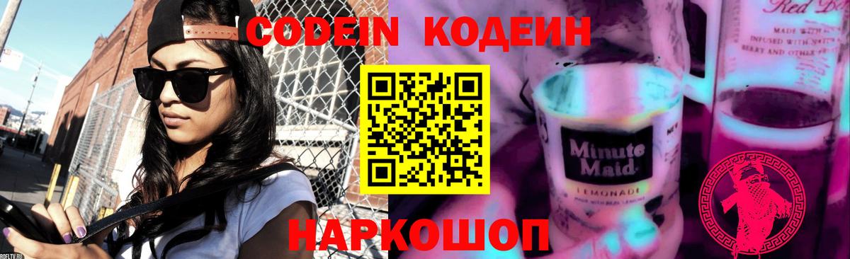 Зеленокумск  Кодеиновый сироп Lean напиток Lean (лин)  Codein напиток Lean (лин)  Вход с VPN 