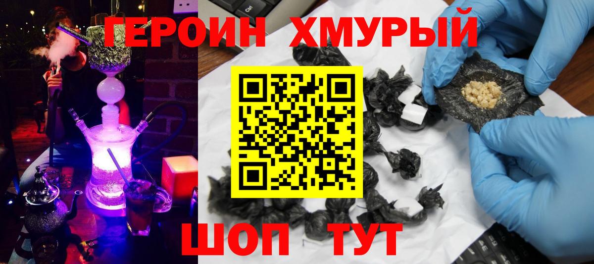Героин  Героин гречка  Вход с VPN  Зеленокумск 
