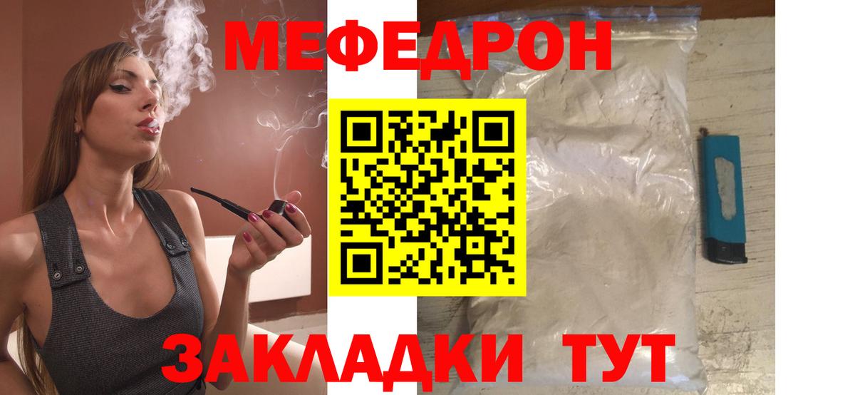 Меф мяу мяу  Зеленокумск