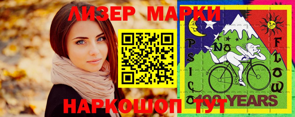 Марки 25I-NBOMe 1,8мг Зеленокумск