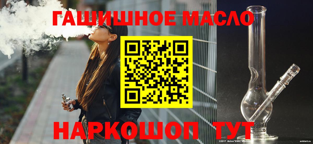 ТГК THC oil Зеленокумск