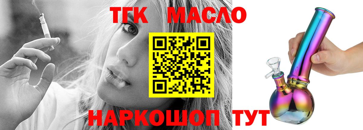 ТГК гашишное масло  Вход с VPN  Зеленокумск 